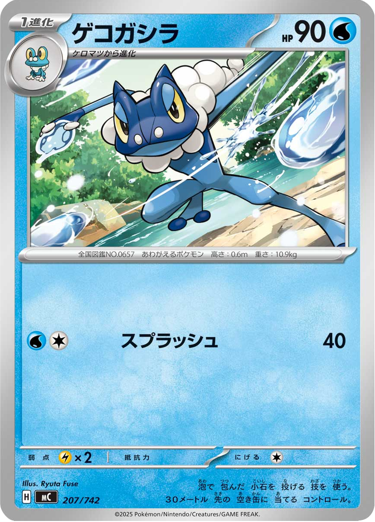 Frogadier — Starter Decks 100 Battle Collection 207