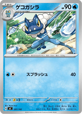 Frogadier — Starter Decks 100 Battle Collection 207