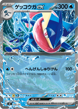 Greninja ex — Starter Decks 100 Battle Collection 208
