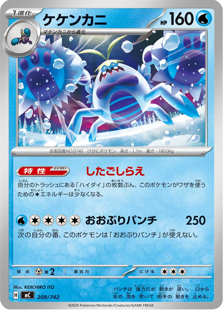 Crabominable — Starter Decks 100 Battle Collection 209