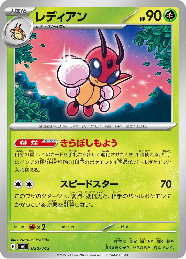 Ledian — Starter Decks 100 Battle Collection 020