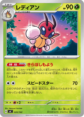 Ledian — Starter Decks 100 Battle Collection 020