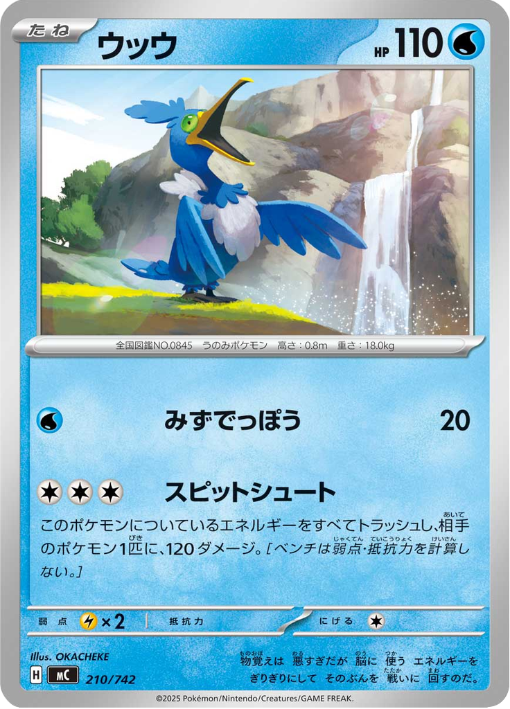 Cramorant — Starter Decks 100 Battle Collection 210