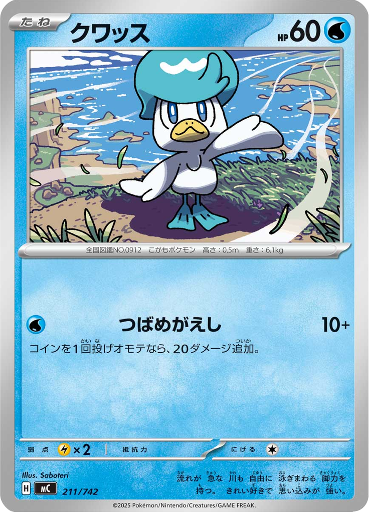 Quaxly — Starter Decks 100 Battle Collection 211