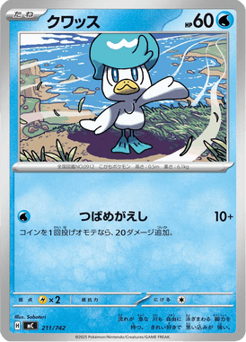 Quaxly — Starter Decks 100 Battle Collection 211