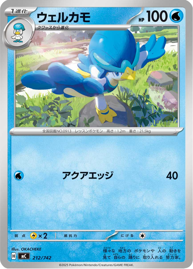 Quaxwell — Starter Decks 100 Battle Collection 212