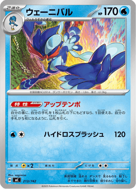 Quaquaval — Starter Decks 100 Battle Collection 213