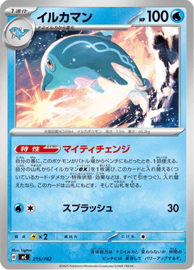 Palafin — Starter Decks 100 Battle Collection 215