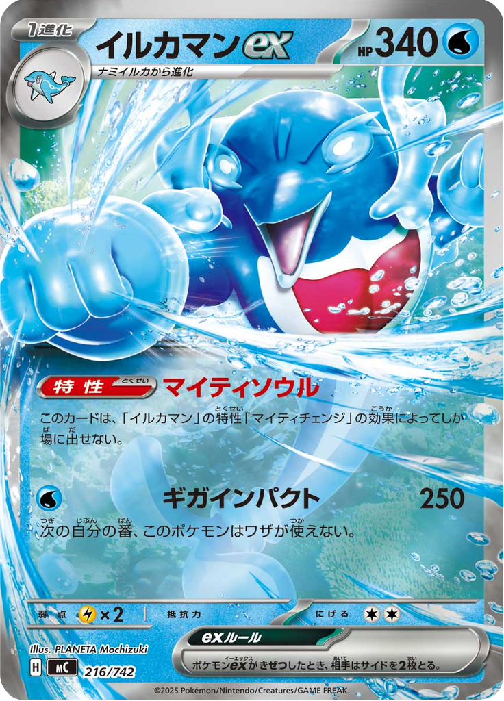 Palafin ex — Starter Decks 100 Battle Collection 216