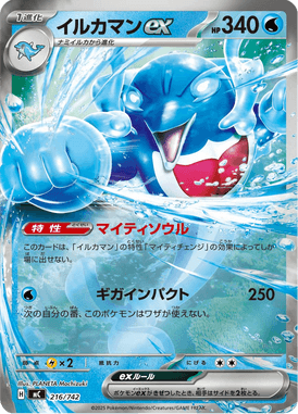 Palafin ex — Starter Decks 100 Battle Collection 216