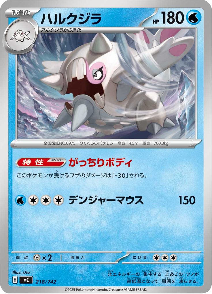 Cetitan — Starter Decks 100 Battle Collection 218