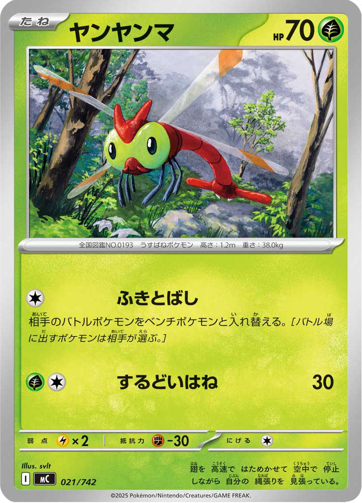 Yanma — Starter Decks 100 Battle Collection 021