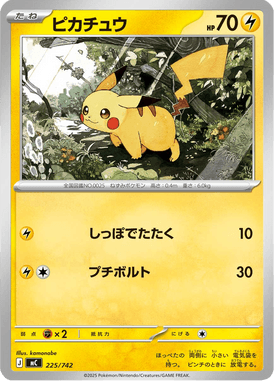 Pikachu — Starter Decks 100 Battle Collection 225