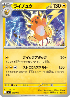 Raichu — Starter Decks 100 Battle Collection 226