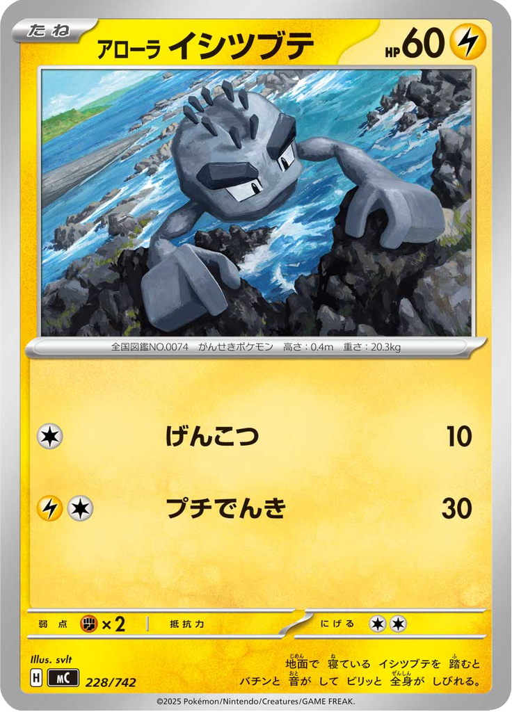 Geodude de Alola — Starter Decks 100 Battle Collection 228
