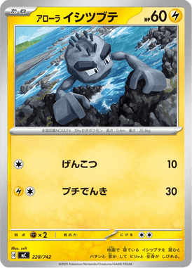 Geodude de Alola — Starter Decks 100 Battle Collection 228