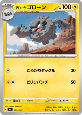 Graveler de Alola — Starter Decks 100 Battle Collection 229