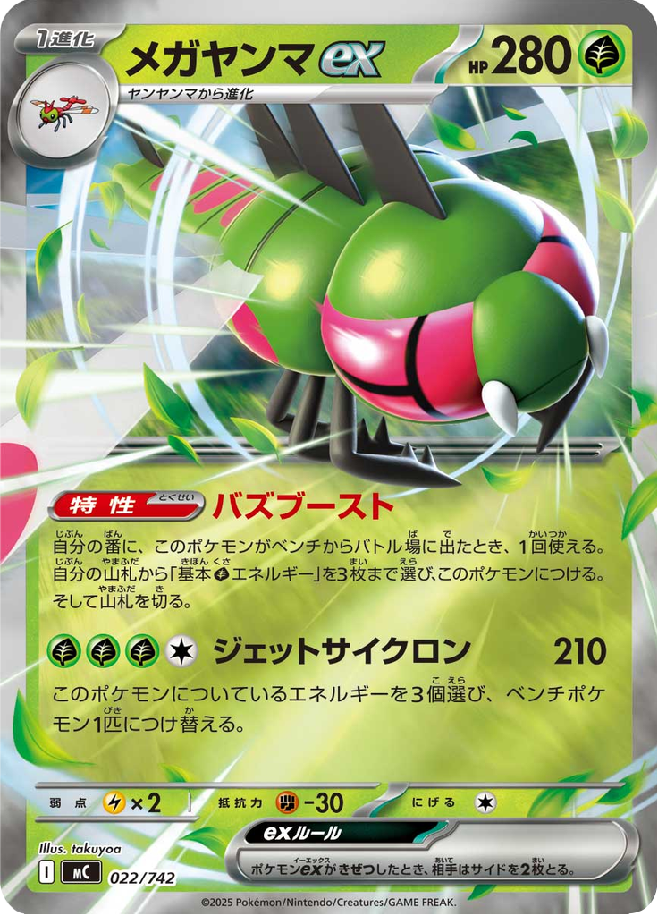 Yanmega ex — Starter Decks 100 Battle Collection 022
