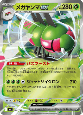Yanmega ex — Starter Decks 100 Battle Collection 022