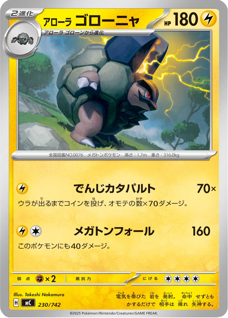 Golem de Alola — Starter Decks 100 Battle Collection 230