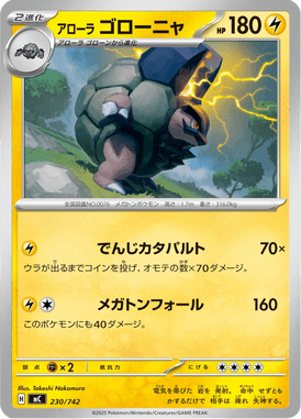 Golem de Alola — Starter Decks 100 Battle Collection 230