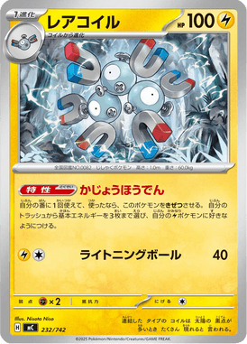 Magneton — Starter Decks 100 Battle Collection 232