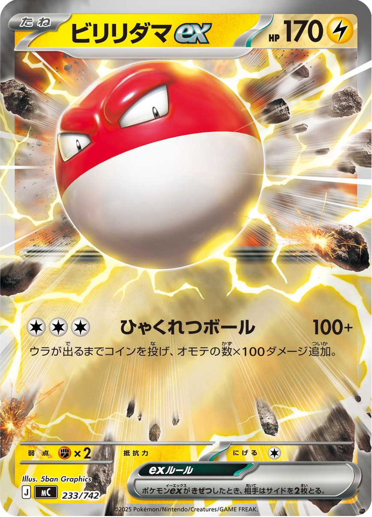 Voltorb ex — Starter Decks 100 Battle Collection 233