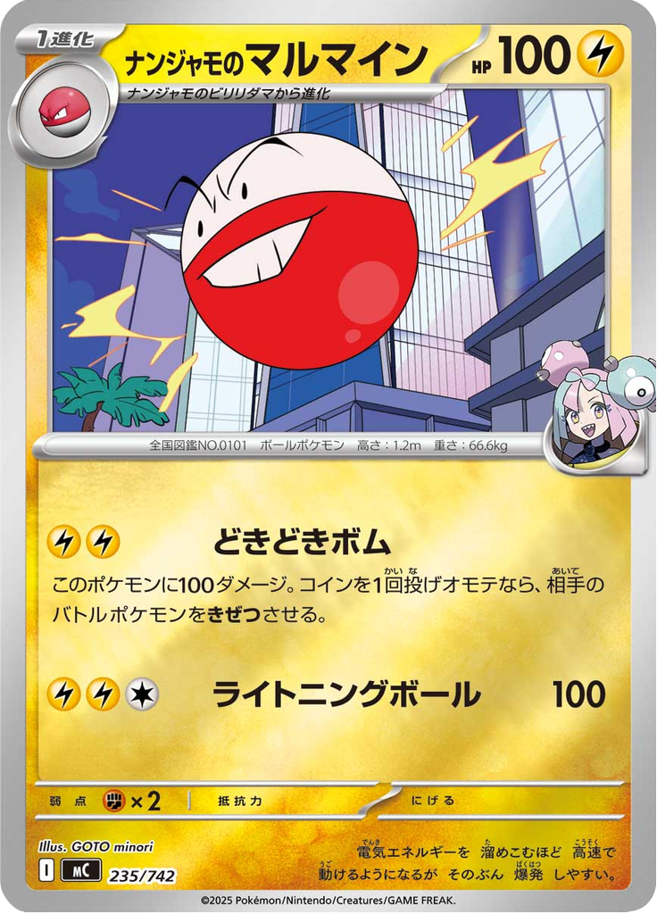 Electrode da Kissera — Starter Decks 100 Battle Collection 235