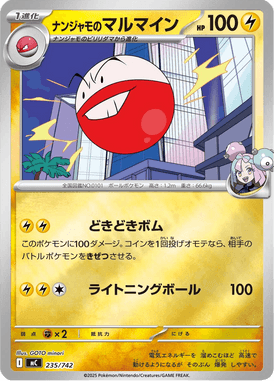 Electrode da Kissera — Starter Decks 100 Battle Collection 235