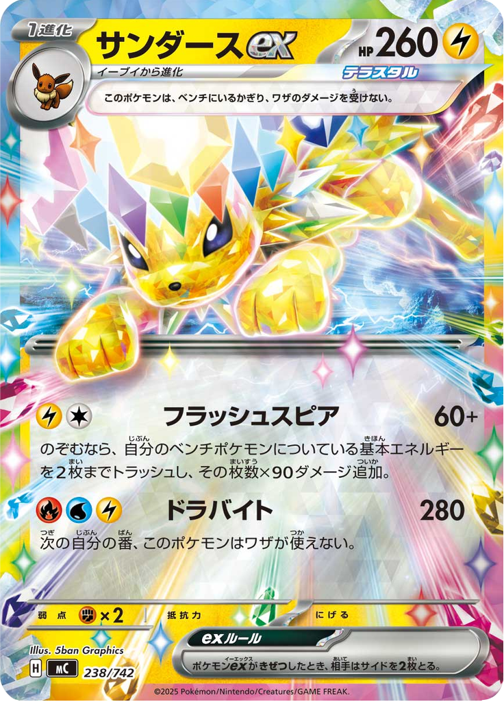 Jolteon ex — Starter Decks 100 Battle Collection 238