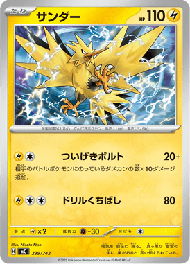Zapdos — Starter Decks 100 Battle Collection 239