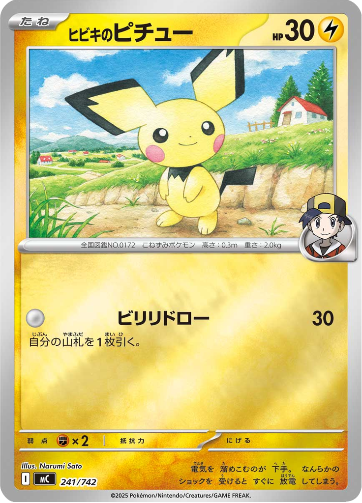 Pichu do Ethan — Starter Decks 100 Battle Collection 241