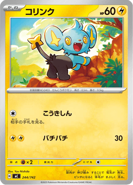 Shinx — Starter Decks 100 Battle Collection 244