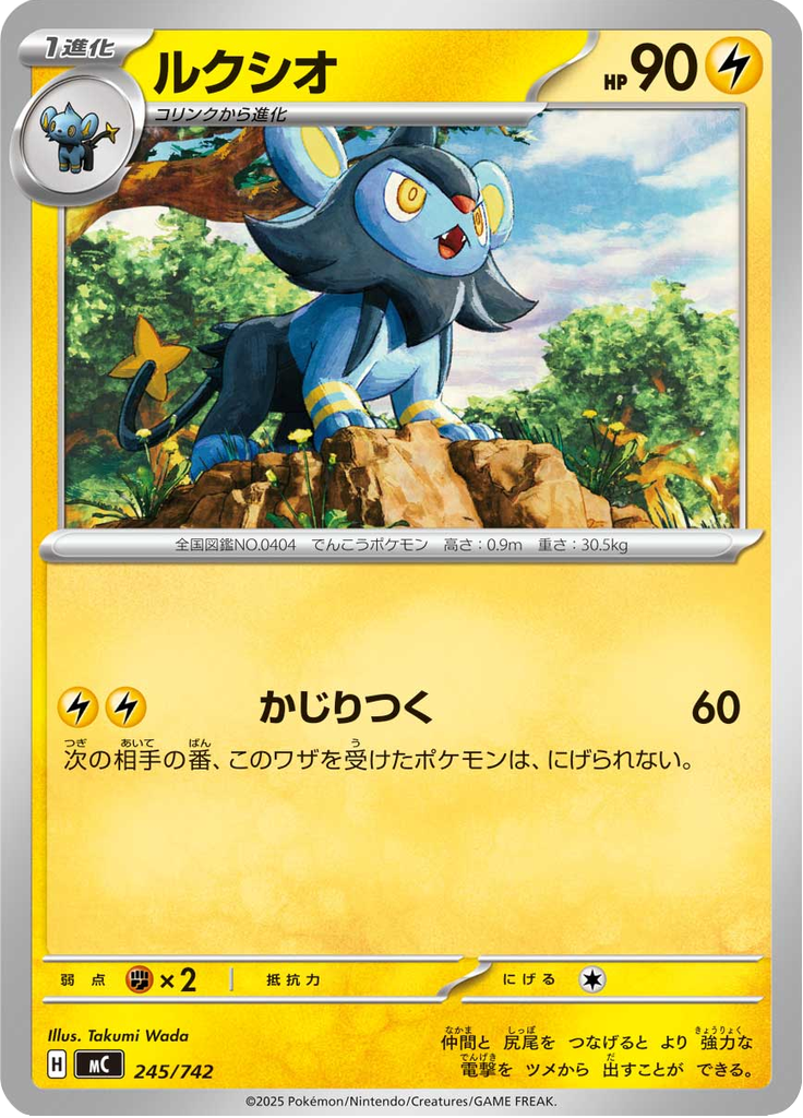 Luxio — Starter Decks 100 Battle Collection 245