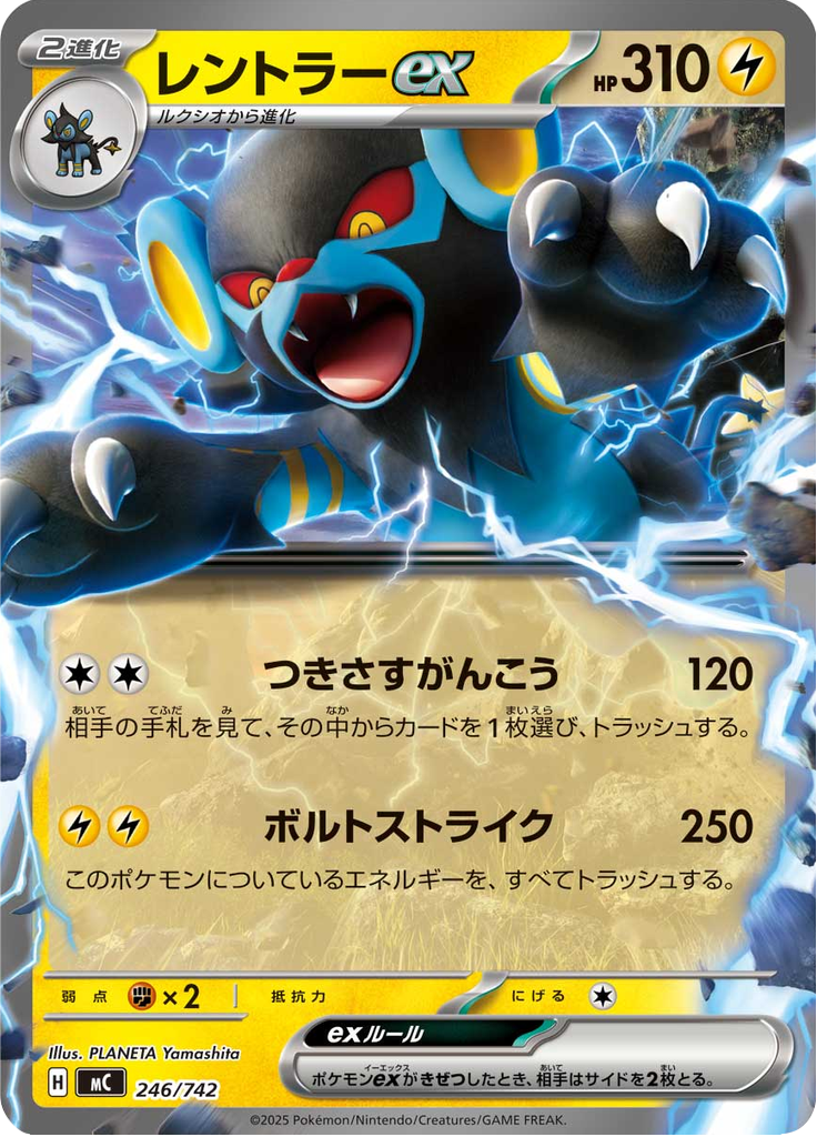 Luxray ex — Starter Decks 100 Battle Collection 246