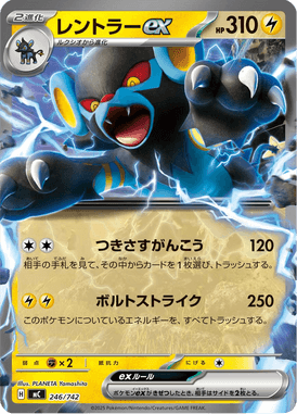 Luxray ex — Starter Decks 100 Battle Collection 246