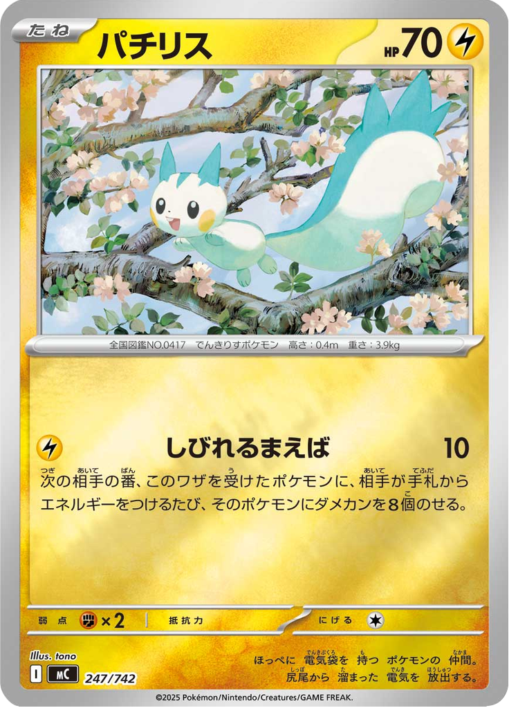Pachirisu — Starter Decks 100 Battle Collection 247