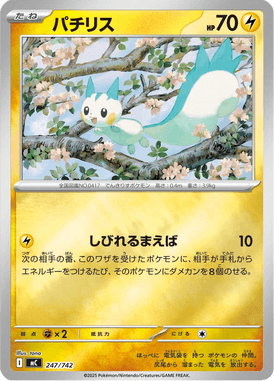 Pachirisu — Starter Decks 100 Battle Collection 247