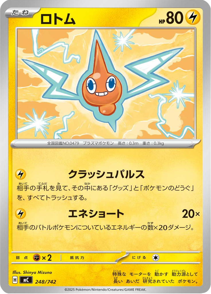 Rotom — Starter Decks 100 Battle Collection 248