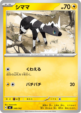 Blitzle — Starter Decks 100 Battle Collection 249
