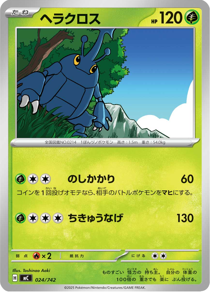 Heracross — Starter Decks 100 Battle Collection 024