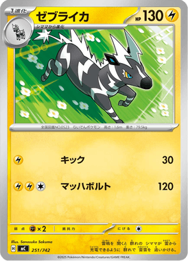 Zebstrika — Starter Decks 100 Battle Collection 251
