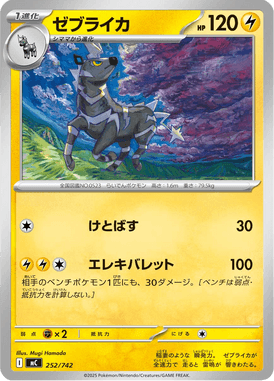 Zebstrika — Starter Decks 100 Battle Collection 252