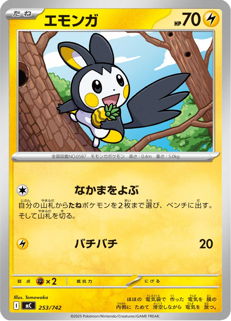 Emolga — Starter Decks 100 Battle Collection 253