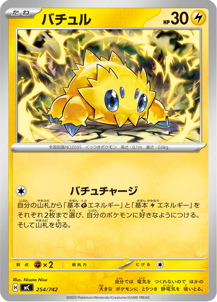 Joltik — Starter Decks 100 Battle Collection 254