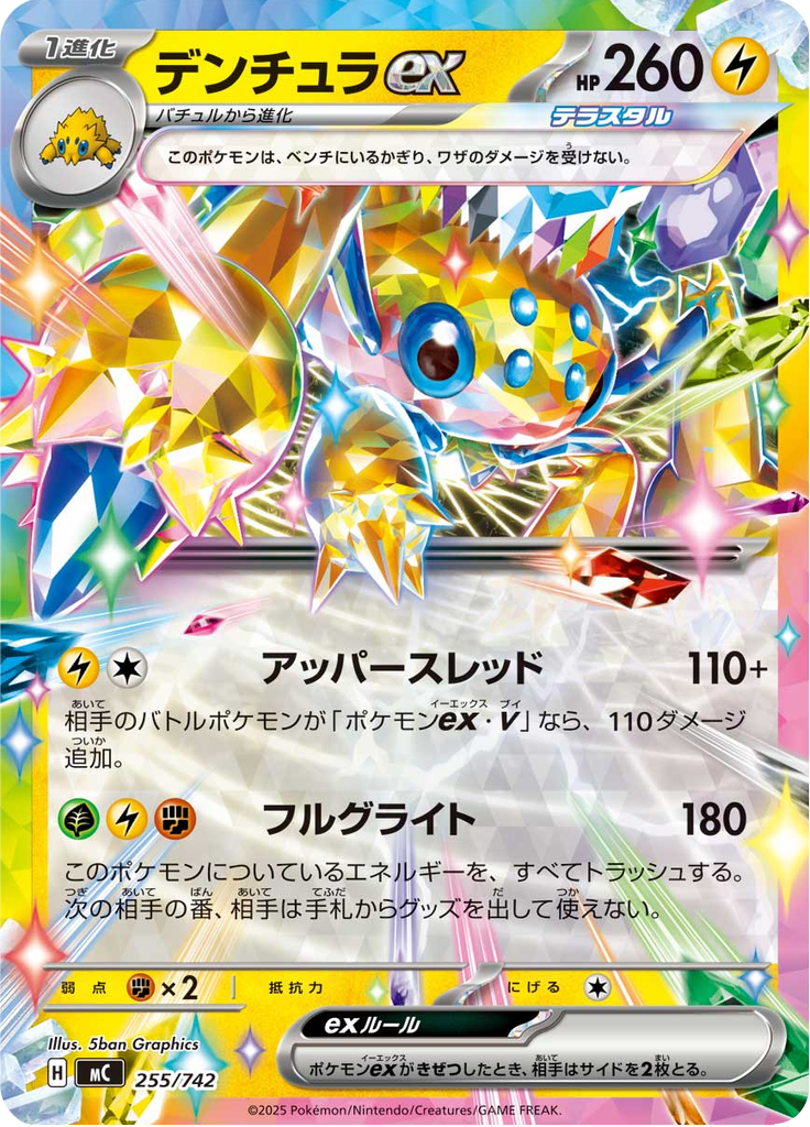 Galvantula ex — Starter Decks 100 Battle Collection 255
