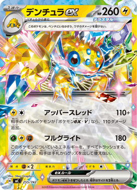 Galvantula ex — Starter Decks 100 Battle Collection 255