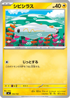 Tynamo — Starter Decks 100 Battle Collection 256