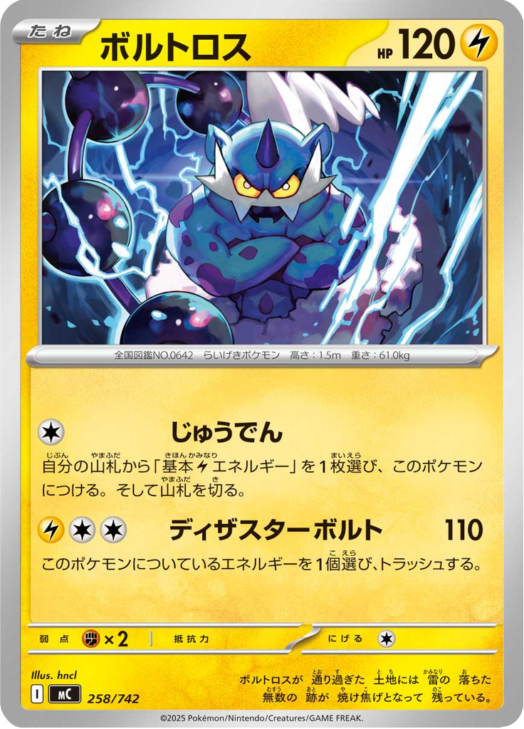 Thundurus — Starter Decks 100 Battle Collection 258