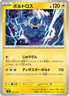 Thundurus — Starter Decks 100 Battle Collection 258